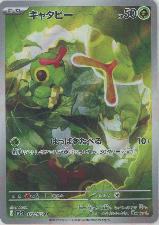 Caterpie AR 151 SV2A Japanese Pokemon Trading Card Game