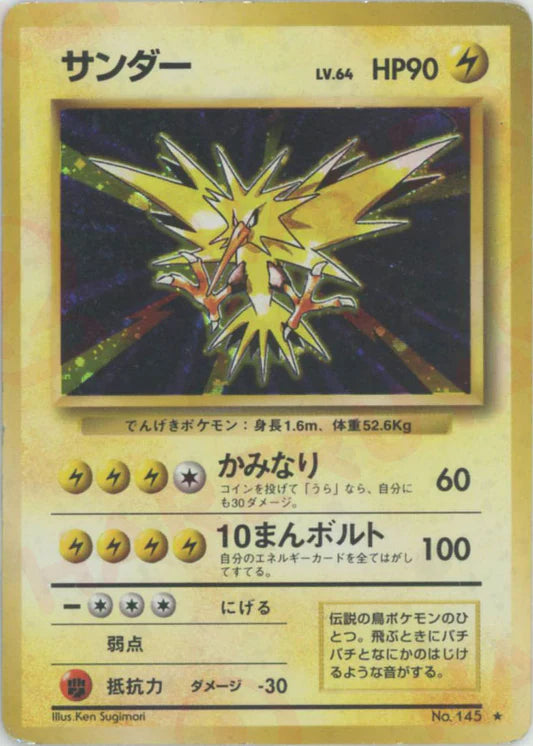 Zapdos Holo No.145 Japanese Base Set Pokemon Card Game