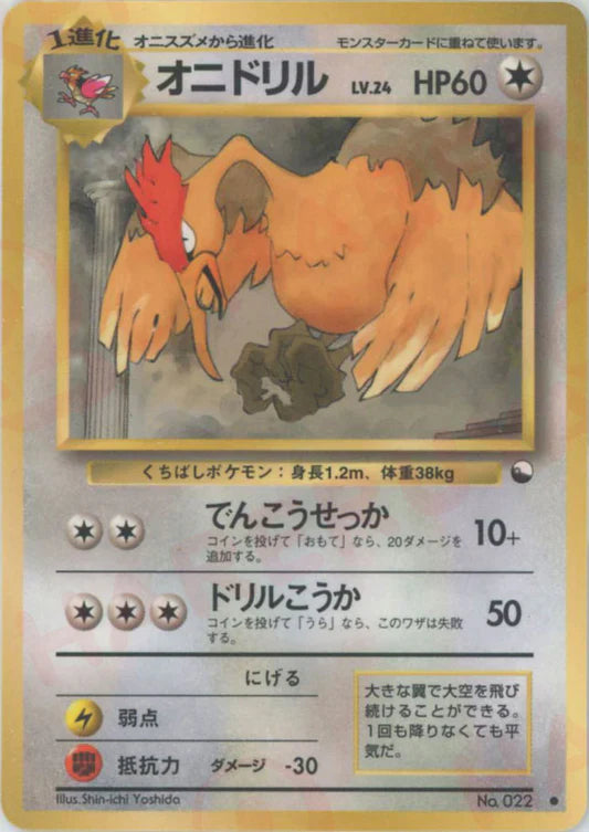 Fearow Glossy Vending Series 2 Japanese Pokemon Card Game