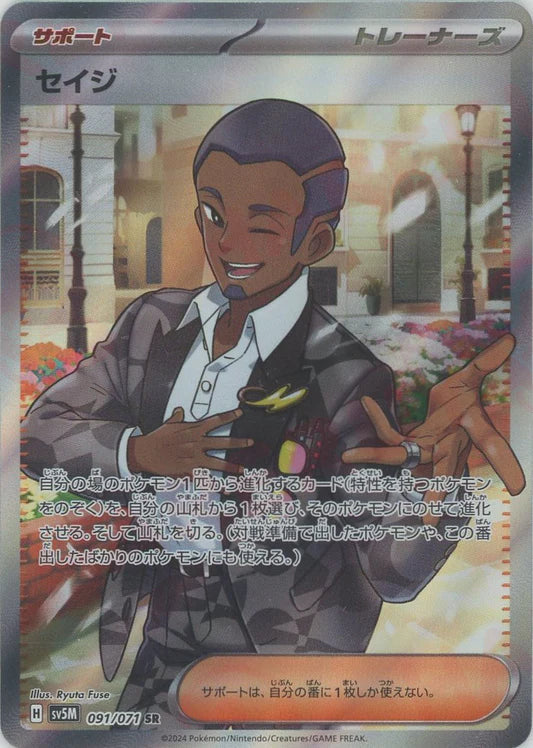 Salvatore 091/071 SR SV5M Cyber Judge Japanese Pokemon Card