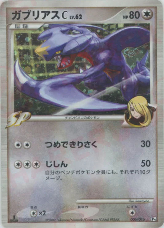 Garchomp C Holo Half Deck Japanese Platinum Pokemon Card Game