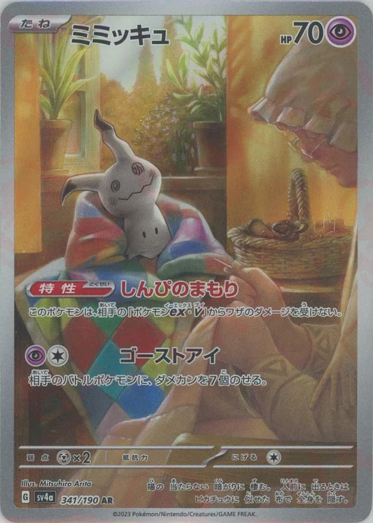 Mimikyu AR Shiny Treasure EX SV4A Japanese Pokemon Trading Card Game