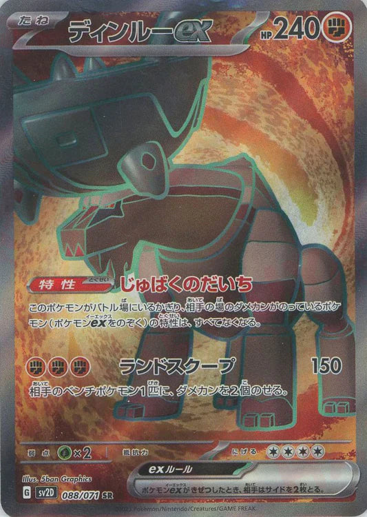 Ting-Lu EX 088/071 SR Clay Burst SV2D Japanese Pokemon Card