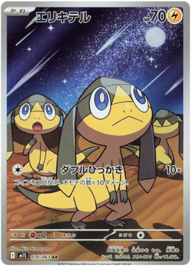 Helioptile AR 070/063 NM-M M1S Mega Symphonia Japanese Pokemon Card