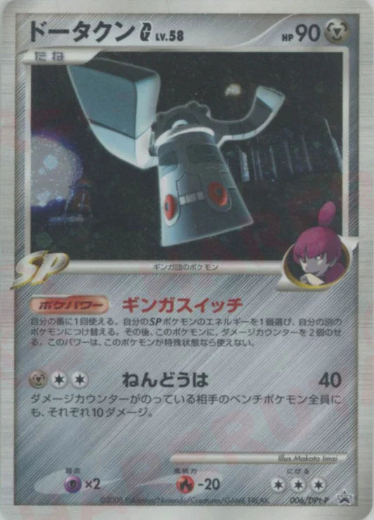 2008 Bronzong Holo 006/DPt-P Galactic's Conquest Release Commemoration Prize Promo