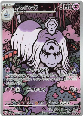 Houndstone AR 073/063 NM-M M1S Mega Symphonia Japanese Pokemon Card
