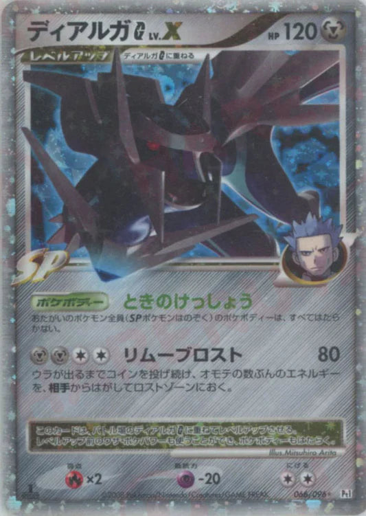 Dialga G LV.X Holo 1st Edition PT1 Japanese Platinum Pokemon Card Game