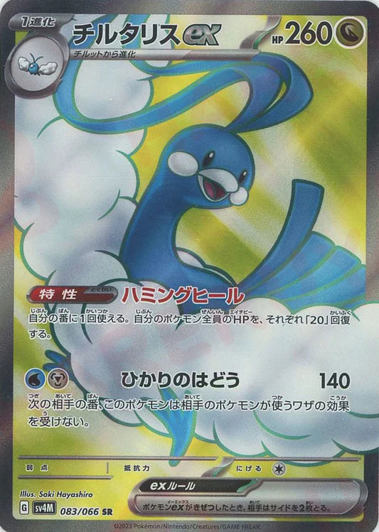 Altaria EX 083/066 SR Future Flash sv4m Japanese Pokemon Card