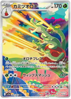 Hydrapple AR 068/063 NM-M SV9A Heat Wave Arena Japanese Pokemon Card