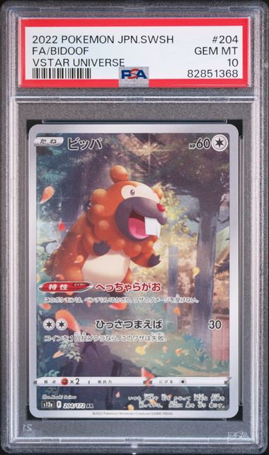 2022 PSA 10 Bidoof AR 204/172 s12 Vstar Universe Japanese Pokemon Card