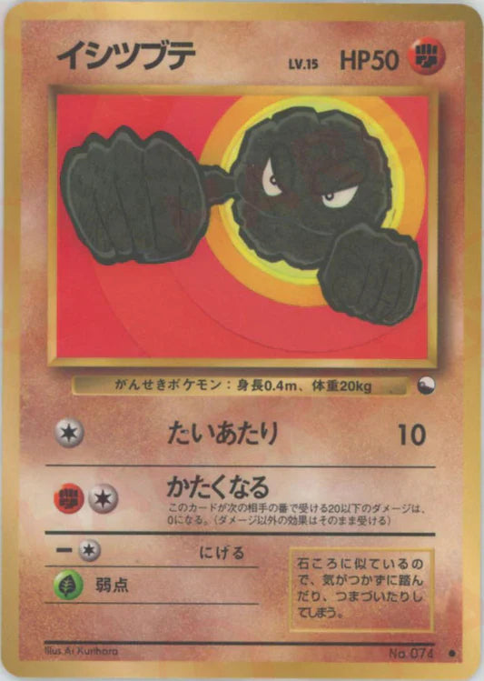 Geodude Glossy Vending Series 1 Japanese Pokemon Card Game