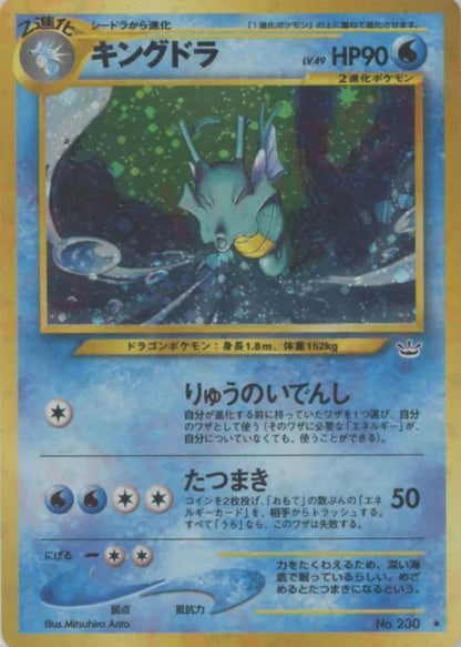 Kingdra Holo No.230 Japanese Neo 3 (Neo Revelation) Pokemon Trading Card Game