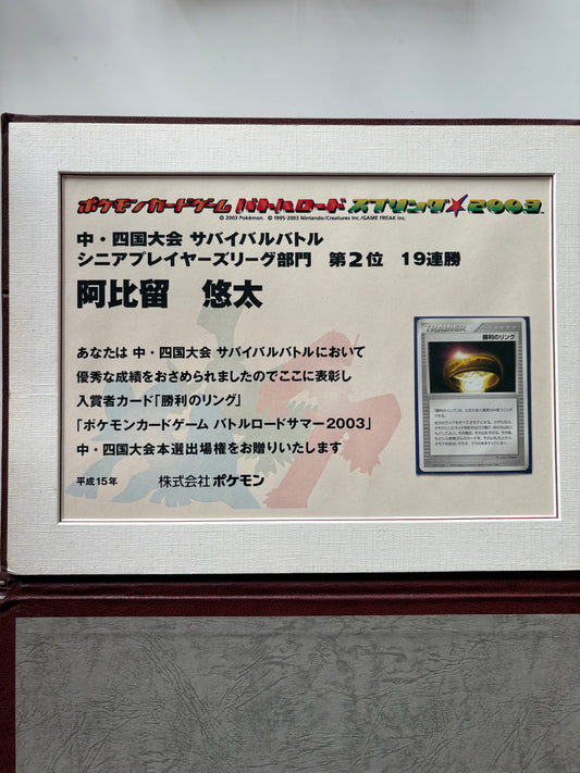 Victory Ring 2003 Certificate Battle Road Promo Japanese Trophy Pokemon Card