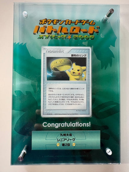 Victory Ring Pikachu 2005 Battle Road Promo Japanese Trophy Pokemon Card LP
