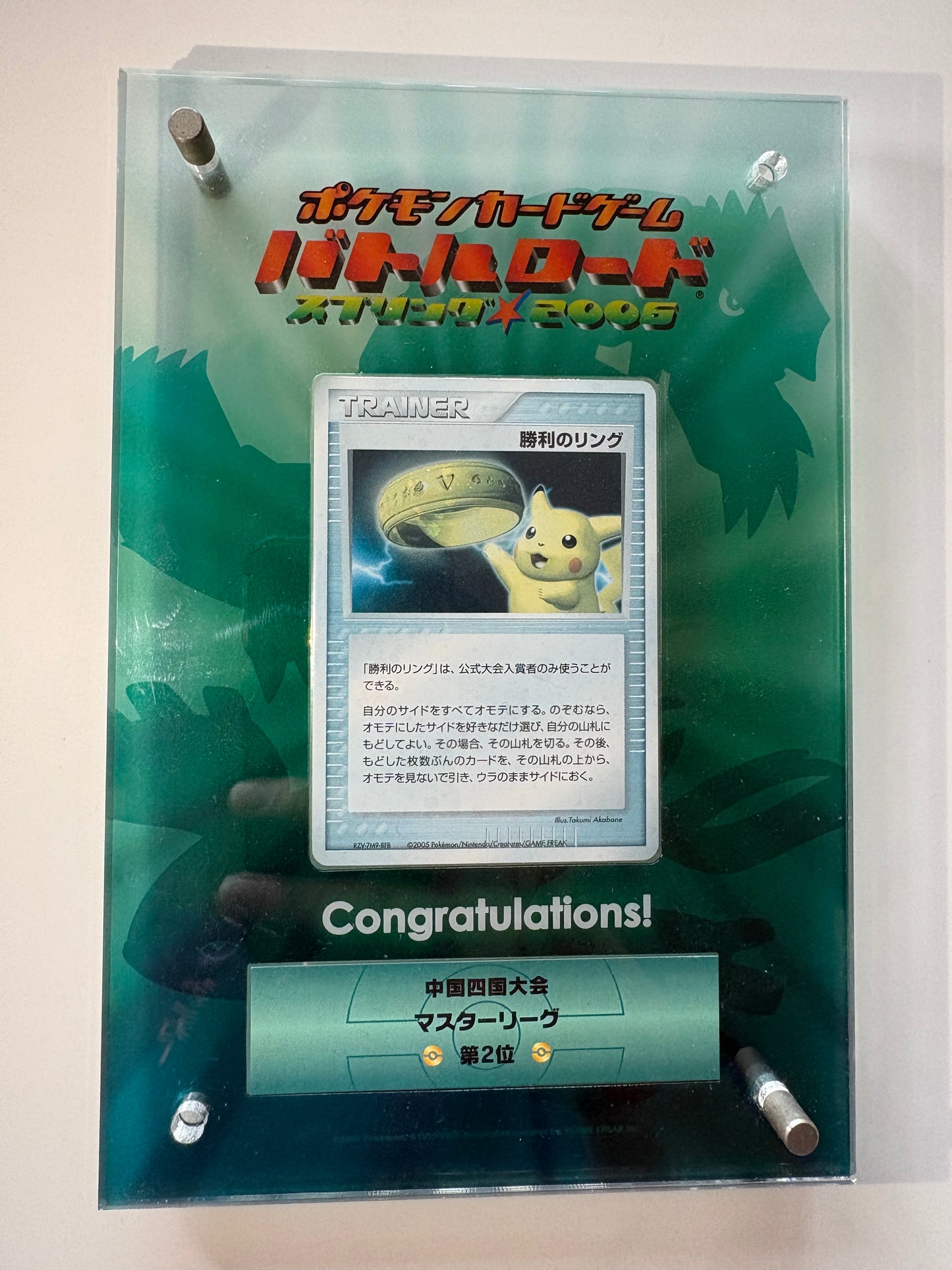 Victory Ring Pikachu 2005 Battle Road Promo Japanese Trophy Pokemon Card NM