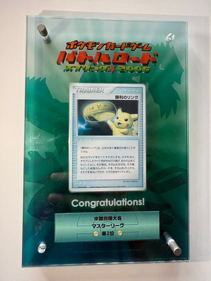 Victory Ring Pikachu 2005 Battle Road Promo Japanese Trophy Pokemon Card NM