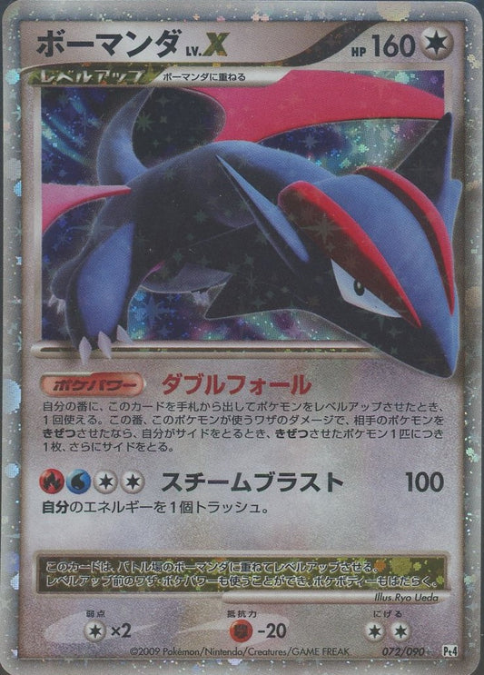 Salamence LV.X Holo 1st Edition PT4 Japanese Platinum Pokemon Card Game