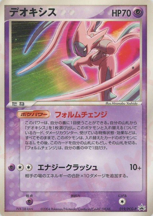 2004 Deoxys 019/PCG-P Chocolate Japanese Promo