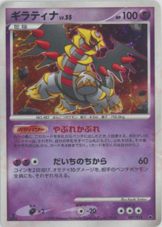 Giratina Holo Constructed Deck Japanese Diamond & Pearl Pokemon Card Game