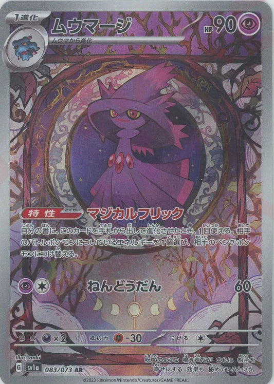 Mismagius AR Triple Beat SV1A Japanese Pokemon Trading Card Game