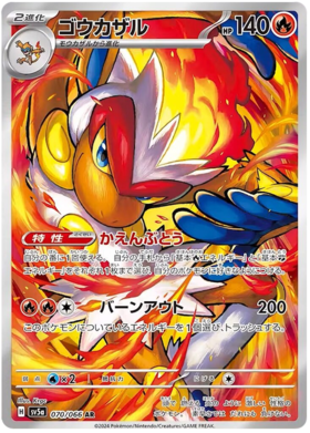 Infernape AR 070/066 NM-M SV5a Crimson Haze Japanese Pokemon Card