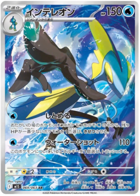 Inteleon AR 069/063 NM-M M1S Mega Symphonia Japanese Pokemon Card