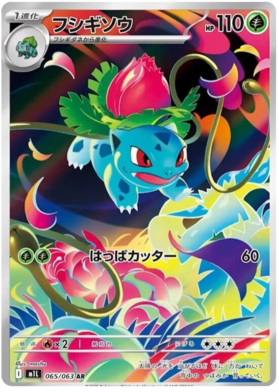 Ivysaur AR 065/063 NM-M M1L Mega Brave Japanese Pokemon Card