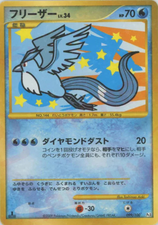 Articuno Secret Rare Holo 1st Edition PT3 Japanese Platinum Pokemon Card Game