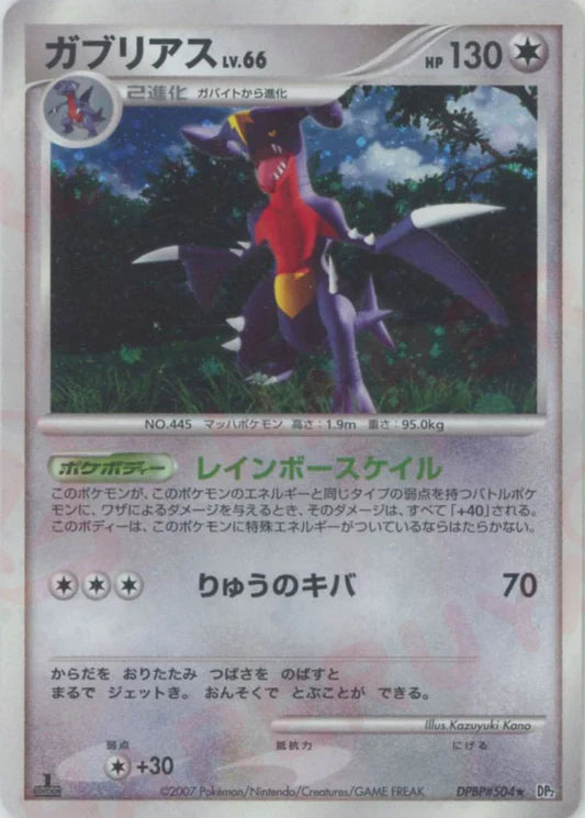 Garchomp Holo DP2 Japanese Diamond & Pearl Pokemon Card Game