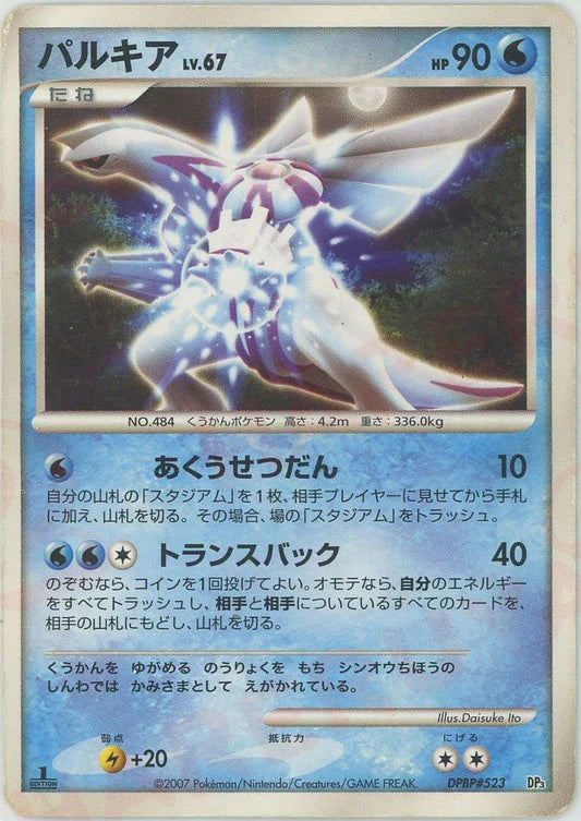 Palkia Holo Constructed Deck Japanese Diamond & Pearl Pokemon Card Game