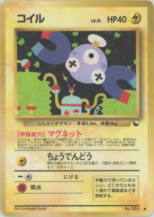 Magnemite Glossy Vending Series 2 Japanese Pokemon Card Game