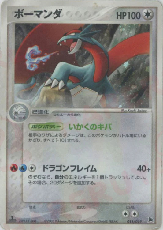 Salamence Holo 1st Edition 011/019 Ruler of the Heavens (Dragon) Constructed Deck Pokemon Card Game