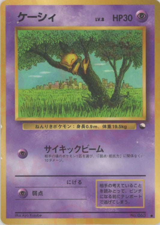 Abra Glossy Vending Series 1 Japanese Pokemon Card Game