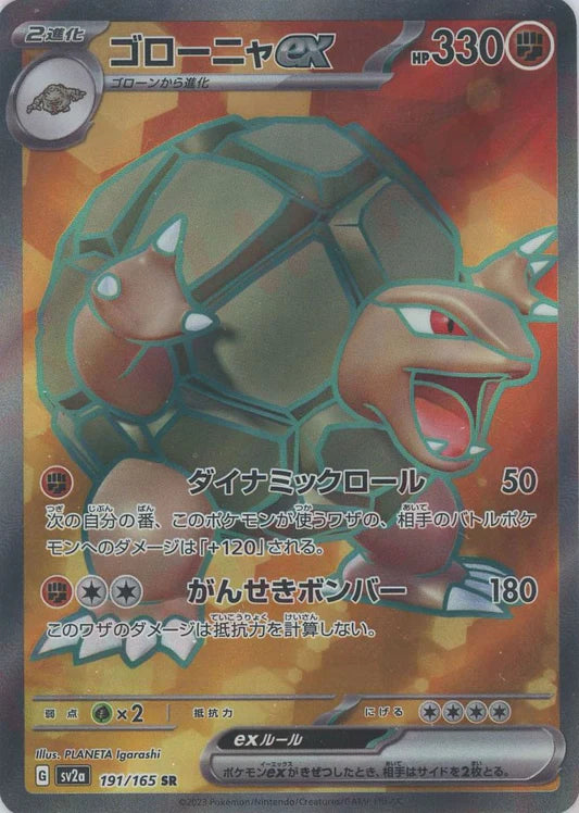 Golem EX 191/165 SR 151 SV2A Japanese Pokemon Card