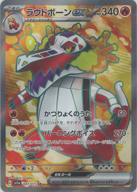 Skeledirge EX 087/073 SR Triple Beat SV1A Japanese Pokemon Card