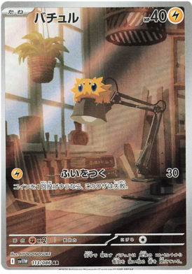Joltik AR 113/086 NM-M SV11W White Flare Japanese Pokemon Card