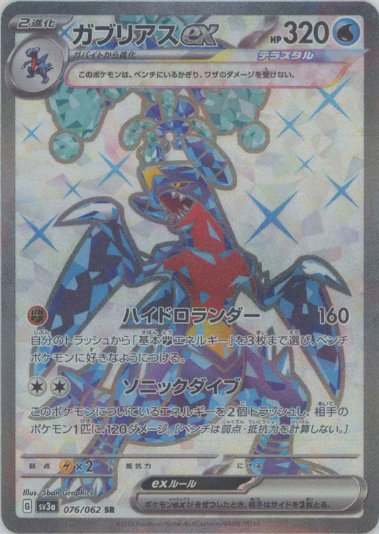 Garchomp EX 076/062 SR Raging Surf sv3a Japanese Pokemon Card