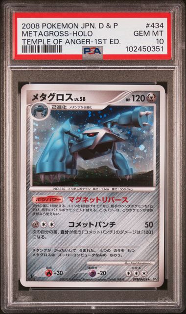 2008 PSA 10 Metagross Holo 1st Ed DPBP434 DP5 Temple of Anger Japanese Pokemon Card