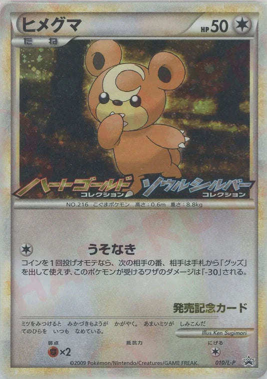 2009 Teddiursa 010/L-P Heartgold Soulsilver Release Campaign Promo