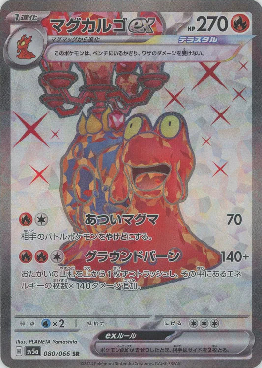 Magcargo EX 080/066 SR Crimson Haze sv5a Japanese Pokemon Card