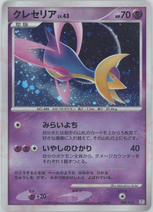 Cresselia Holo PTR Deck Japanese Platinum Pokemon Card Game