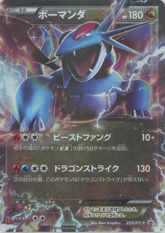 2016 Salamence EX 253/XY-P Corocoro Ichiban Promo