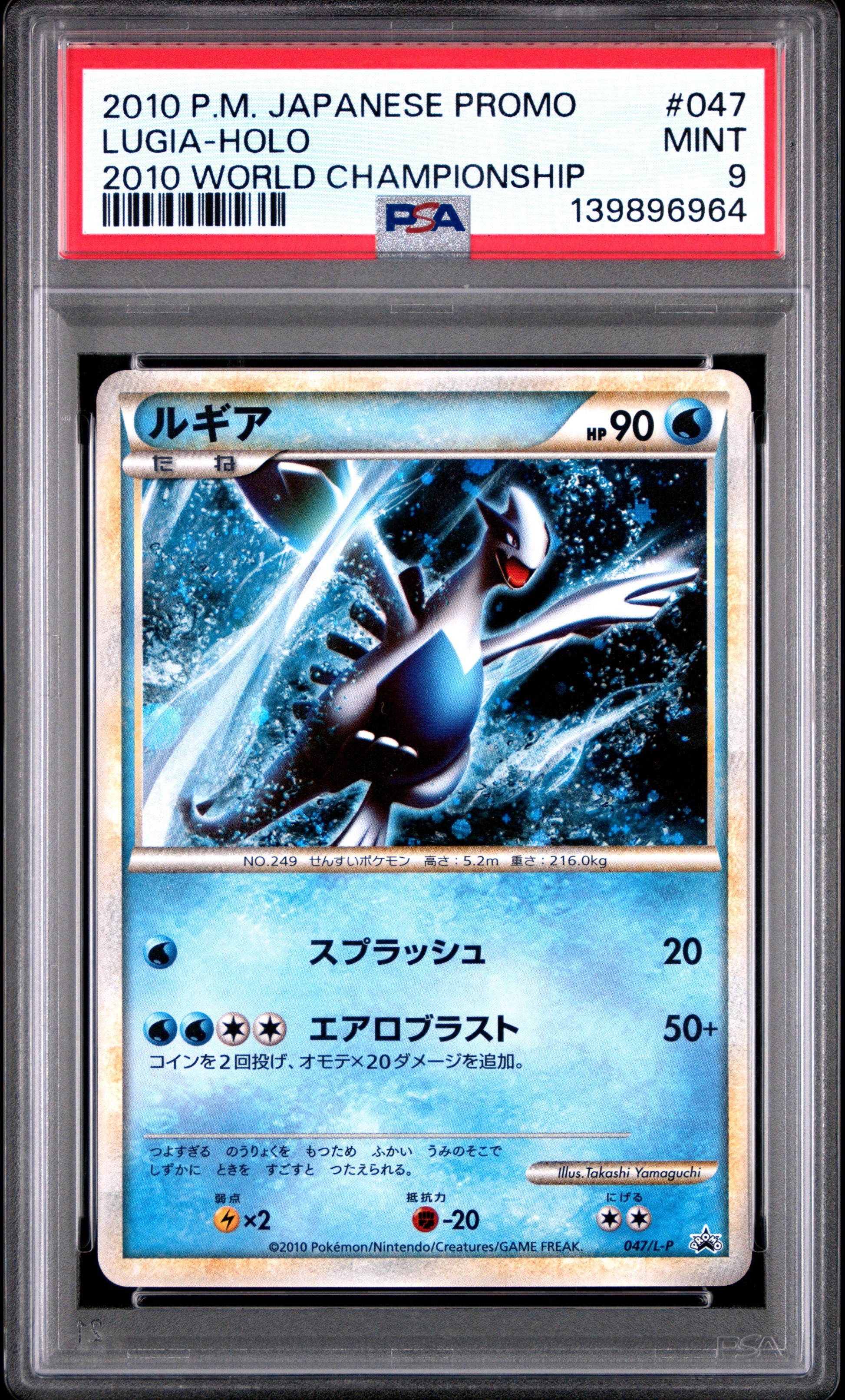 2010 PSA 9 Lugia Holo 047/L-P 2010 World Championship Promo Pokemon Japanese