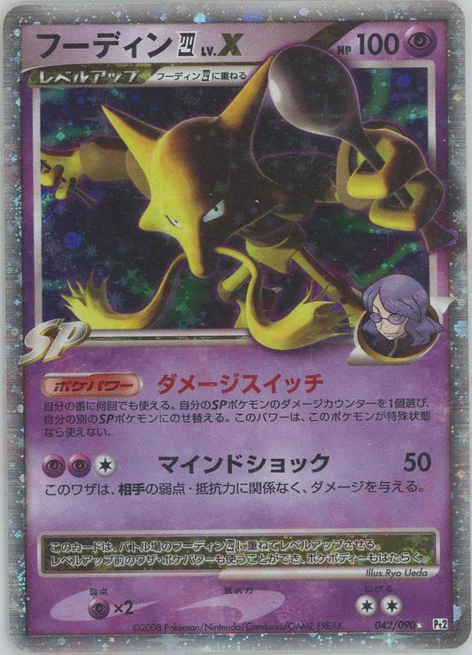 Alakazam LV.X Holo 1st Edition PT2 Japanese Platinum Pokemon Card Game