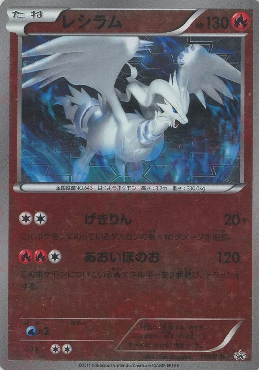 2011 Reshiram 110/BW-P Battle Gift Set Promo