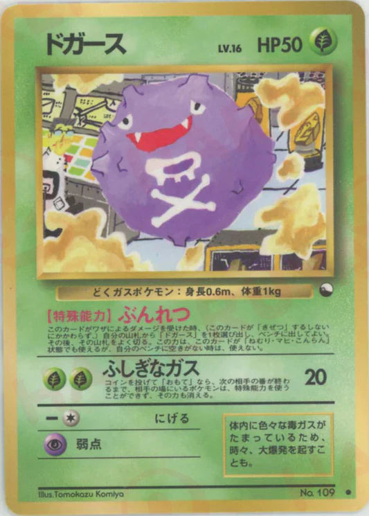 Koffing Glossy Vending Series 2 Japanese Pokemon Card Game