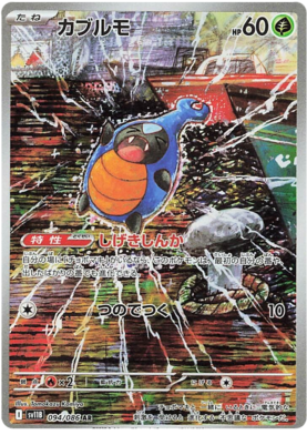 Karrablast AR 094/086 NM-M SV11B Black Bolt Japanese Pokemon Card