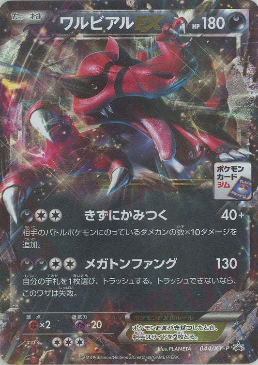 2014 Krookodile EX 044/XY-P Gym Promo