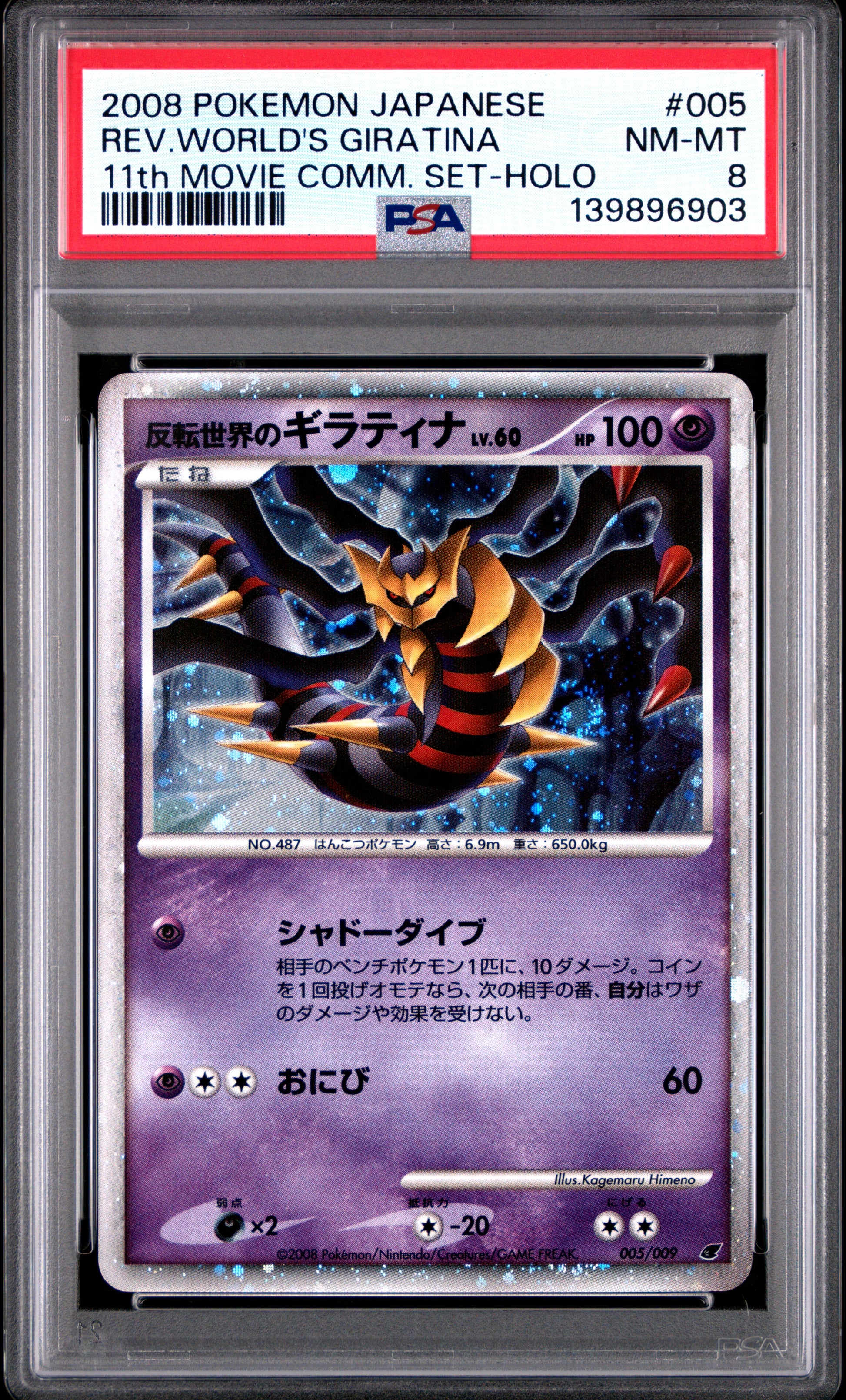 2008 PSA 8 Reverse World's Giratina Holo 005/009 Pokemon Japanese