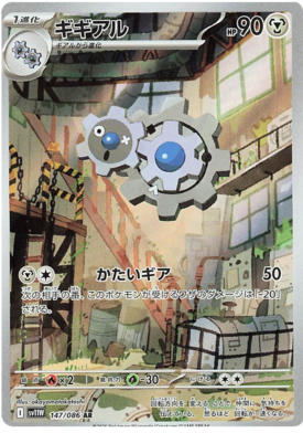 Klinklang AR 148/086 NM-M SV11W White Flare Japanese Pokemon Card